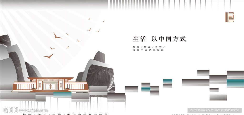 新中式地产海报