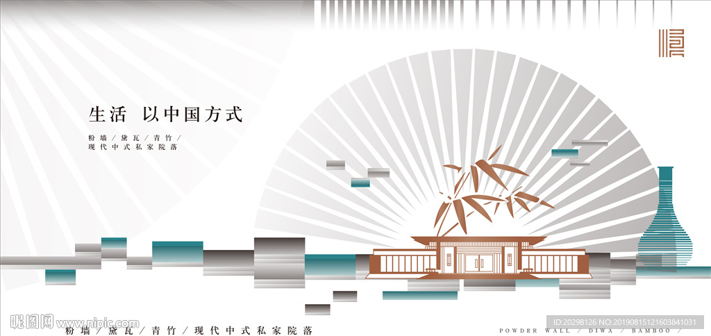 新中式地产海报