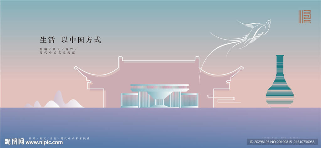 新中式地产海报