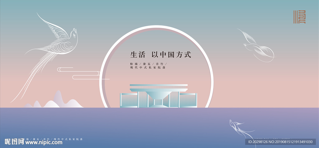 新中式地产海报