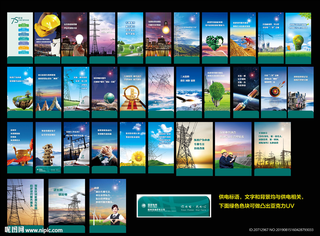 供电公司标语背景整合