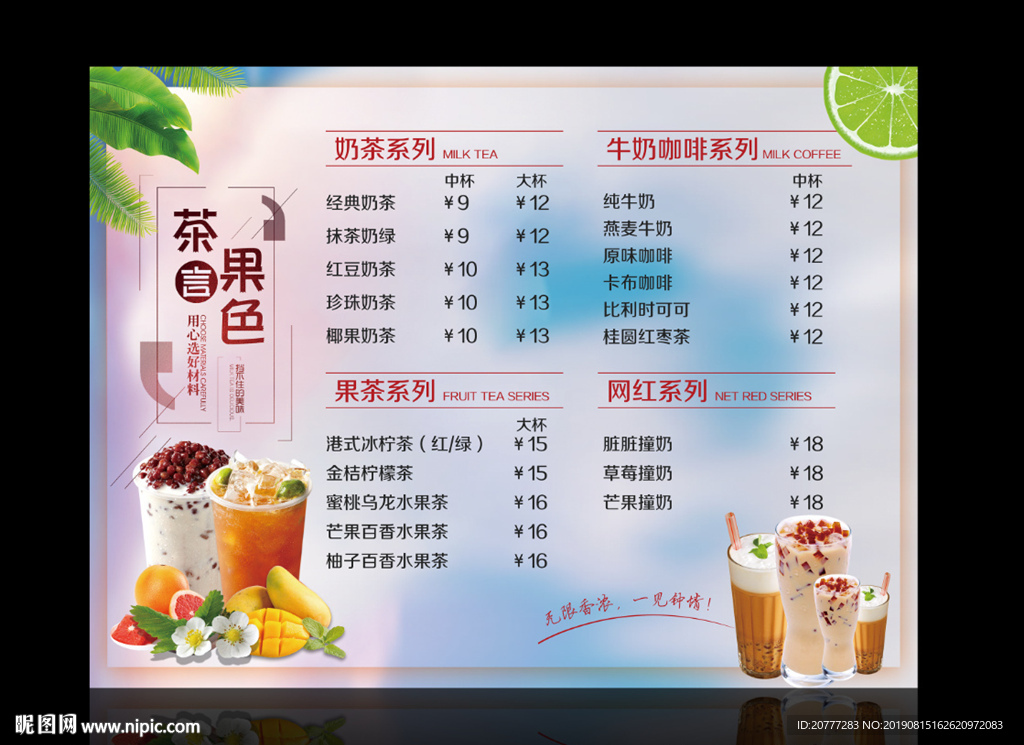 奶茶价目表