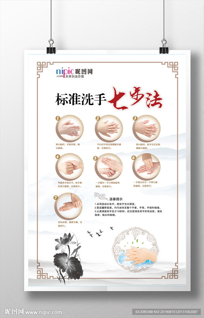 洗手方法
