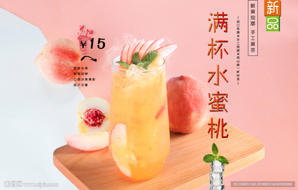满杯水蜜桃