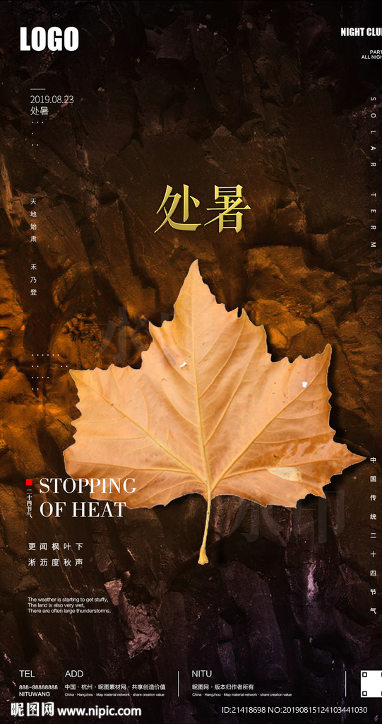 创意枫叶处暑白露秋分节气海报