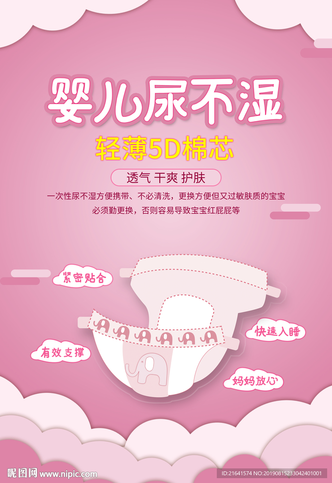 尿不湿