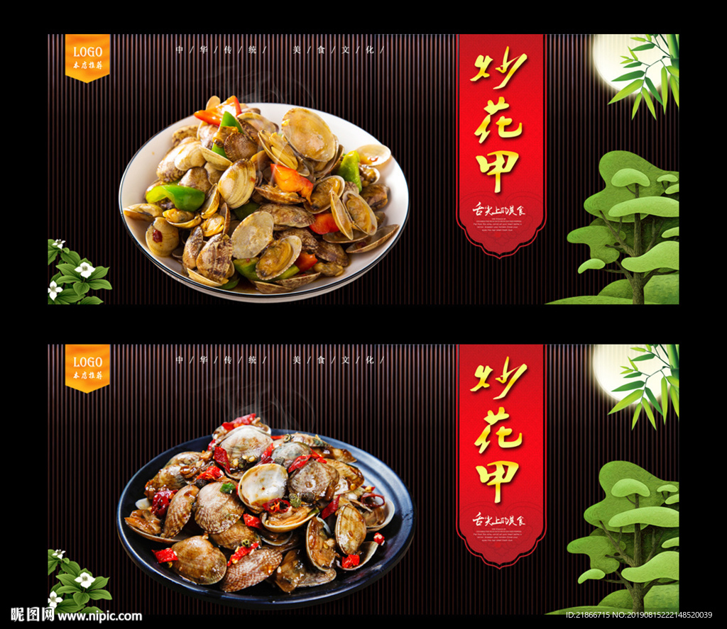 炒花甲
