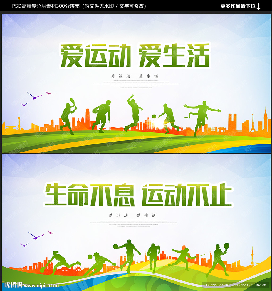 运动