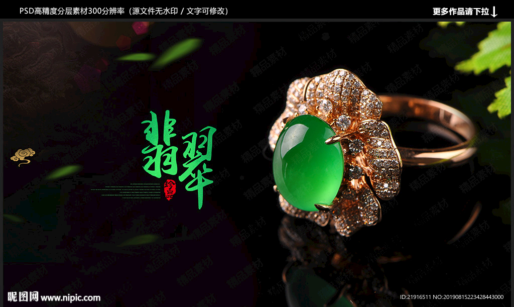 翡翠海报