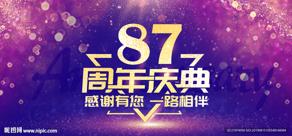 87周年庆