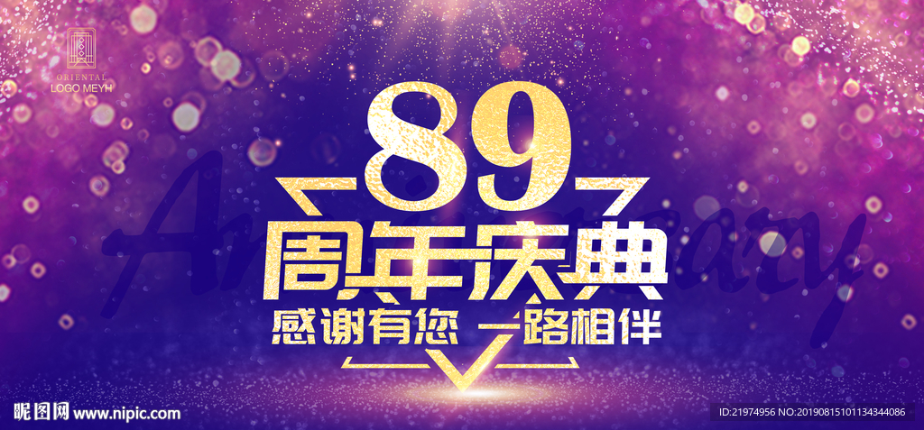 89周年庆