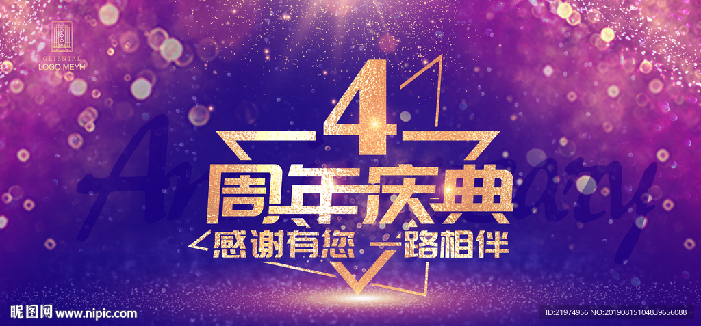 4周年庆
