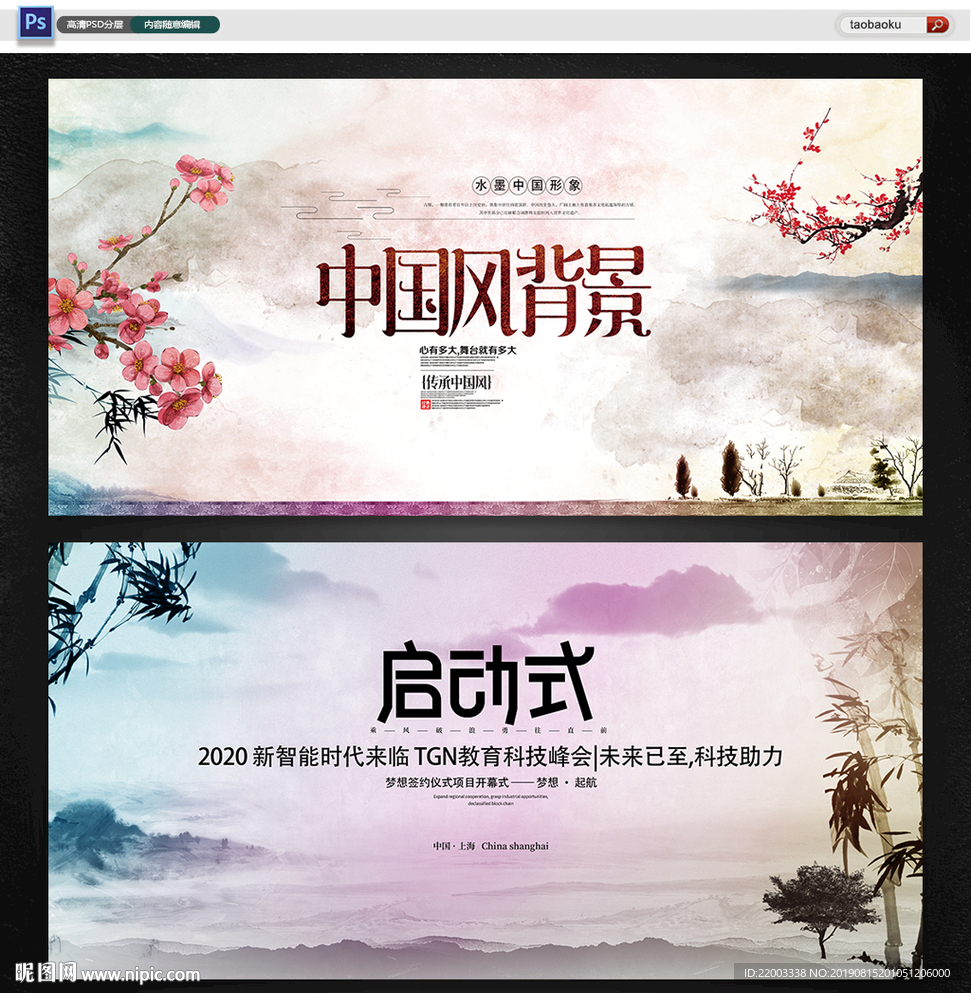 中国风背景