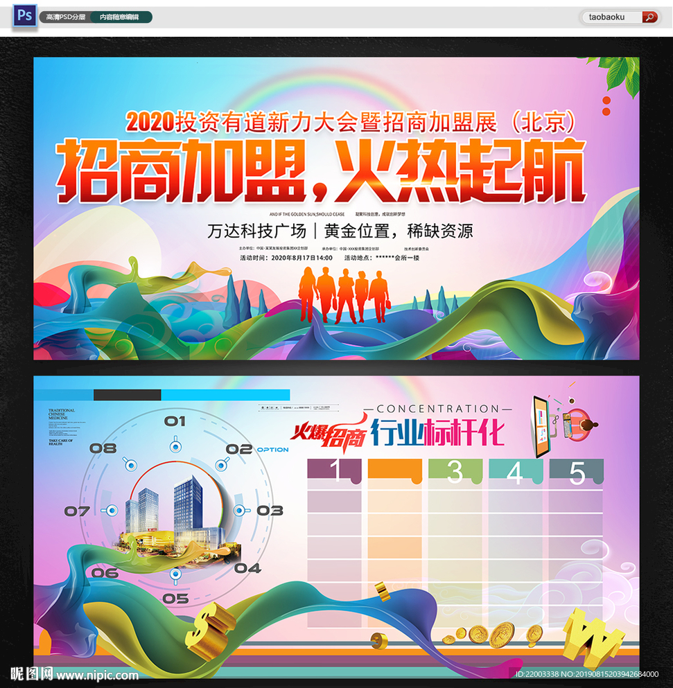招商加盟