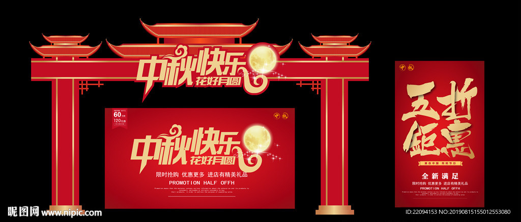 中秋门头