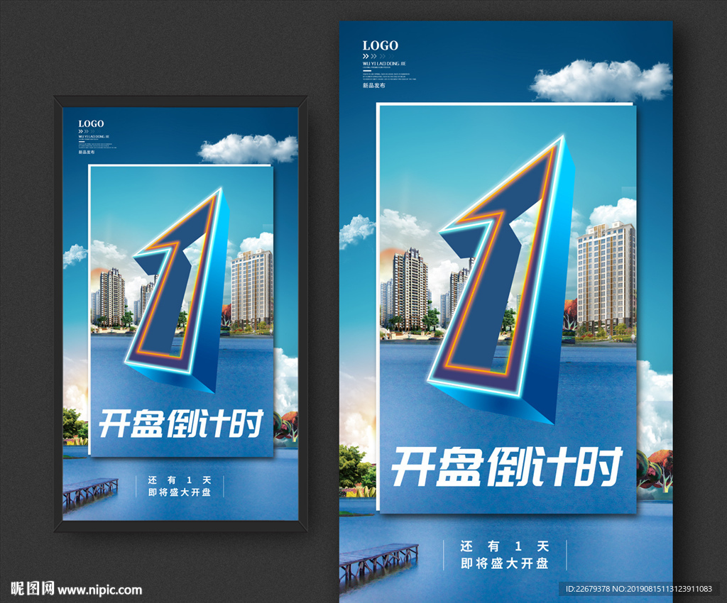 开盘倒计时