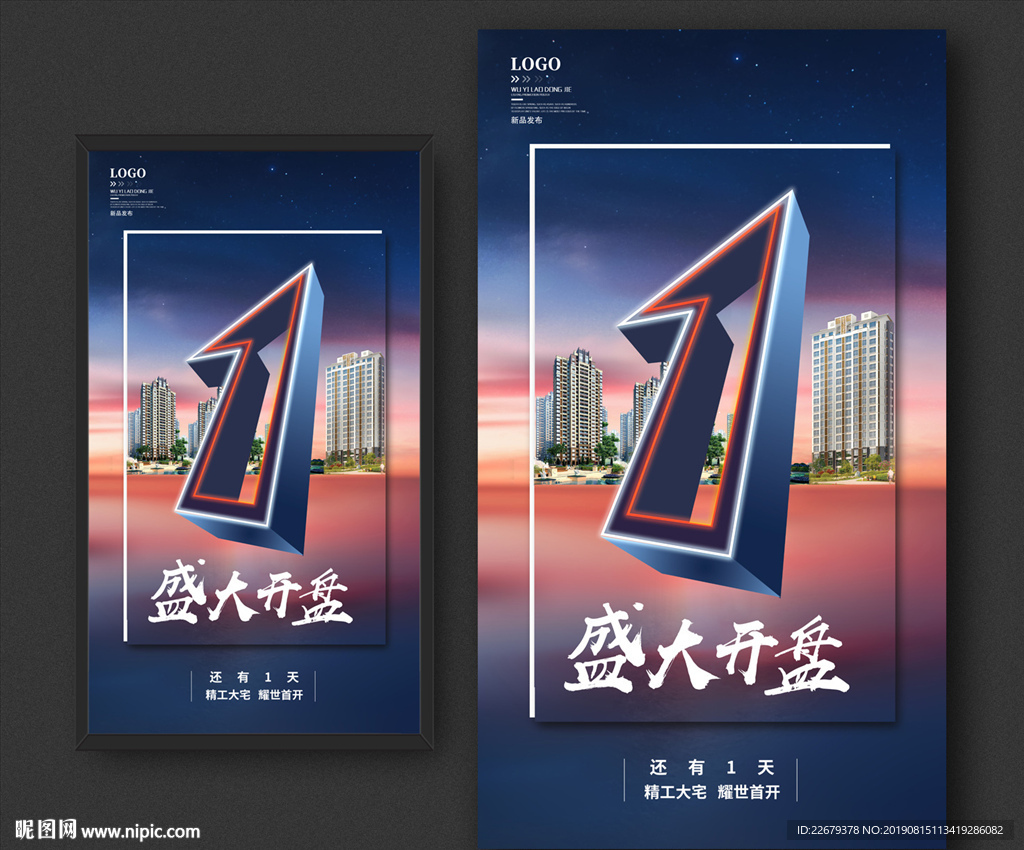 开盘倒计时