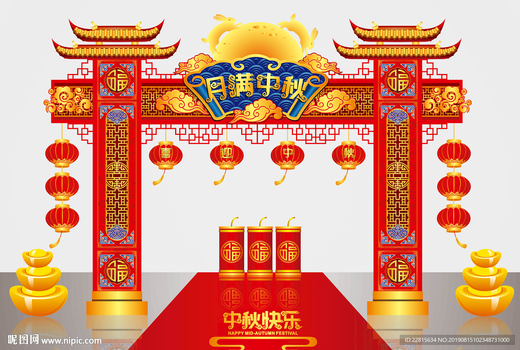 高端矢量中秋门头中秋美陈