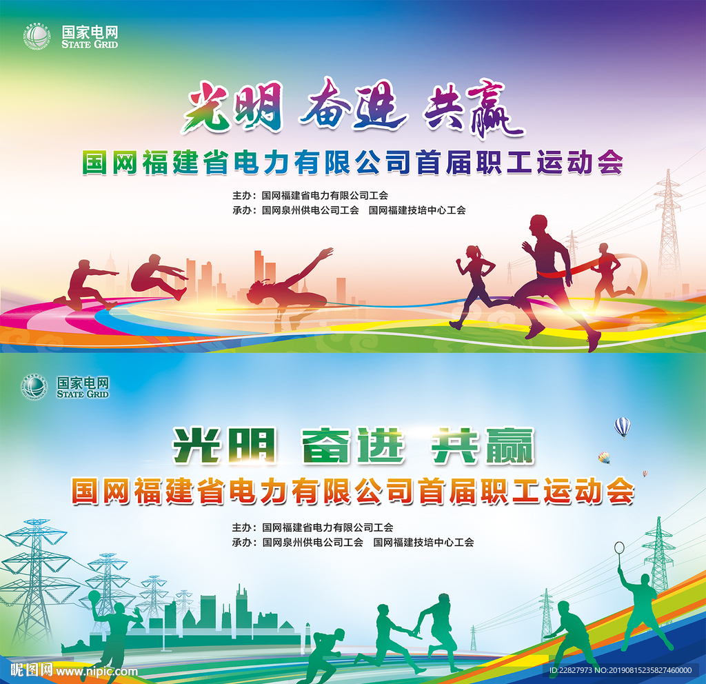 网电运动会