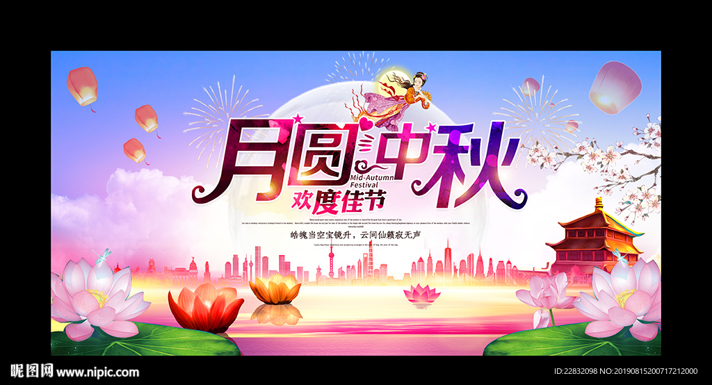 中秋节文艺汇演