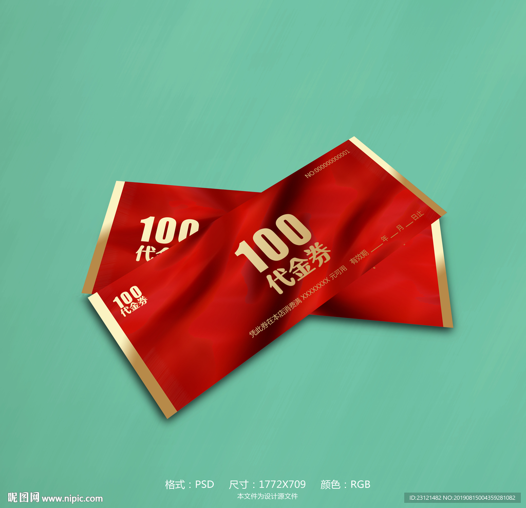 红色代金券设计