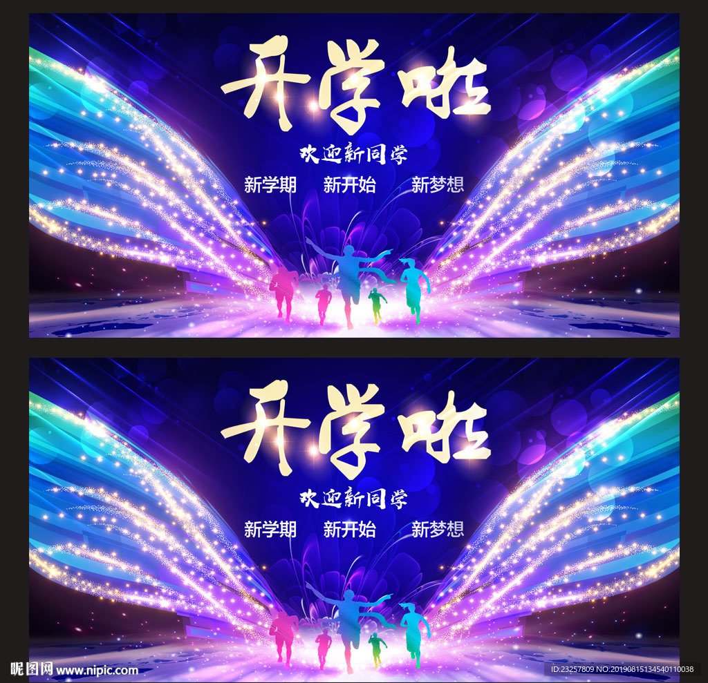 开学了图片