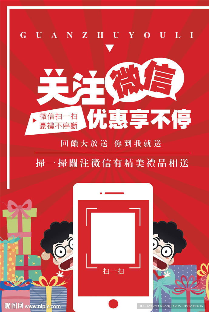 关注有礼 关注微信 扫码有礼