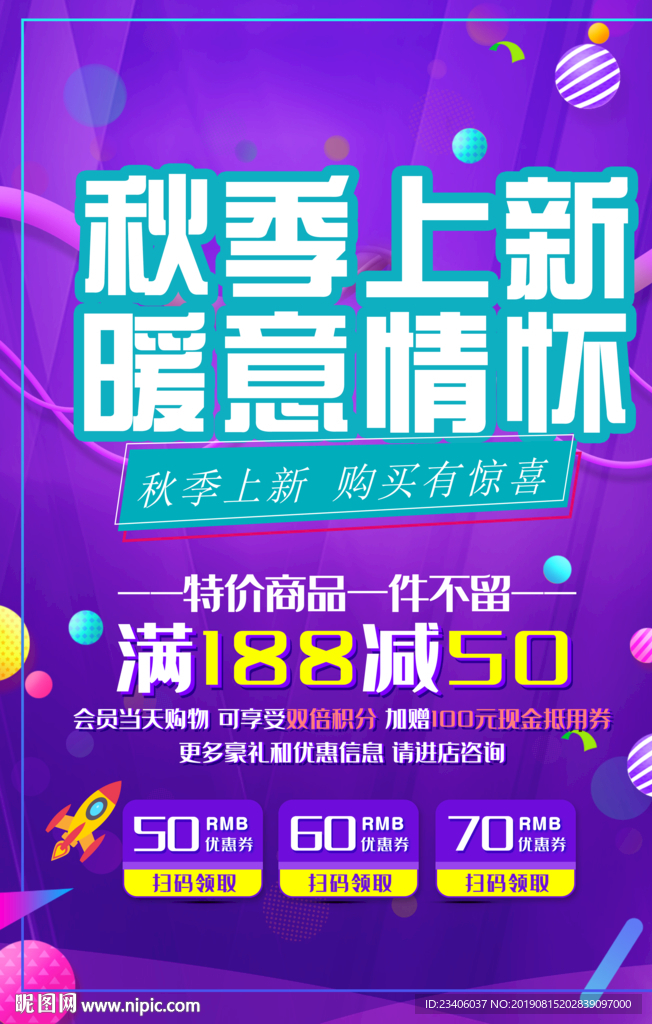 秋季海报