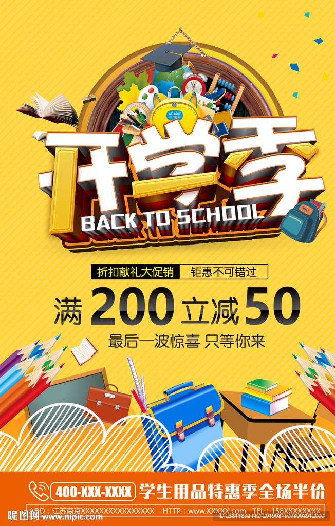 开学季