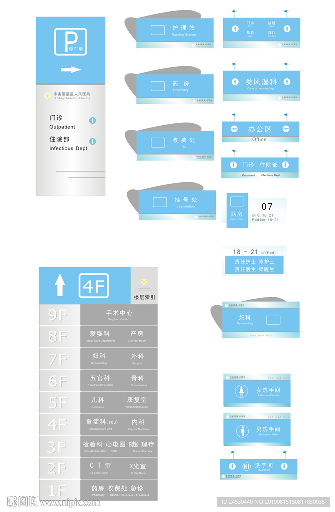 医院标志牌