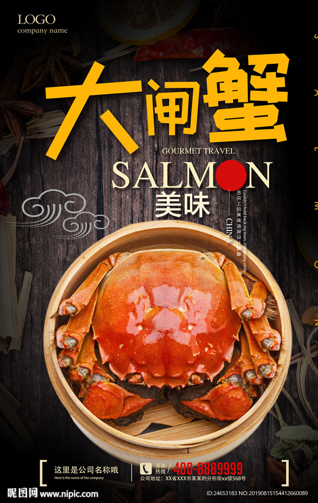 大闸蟹
