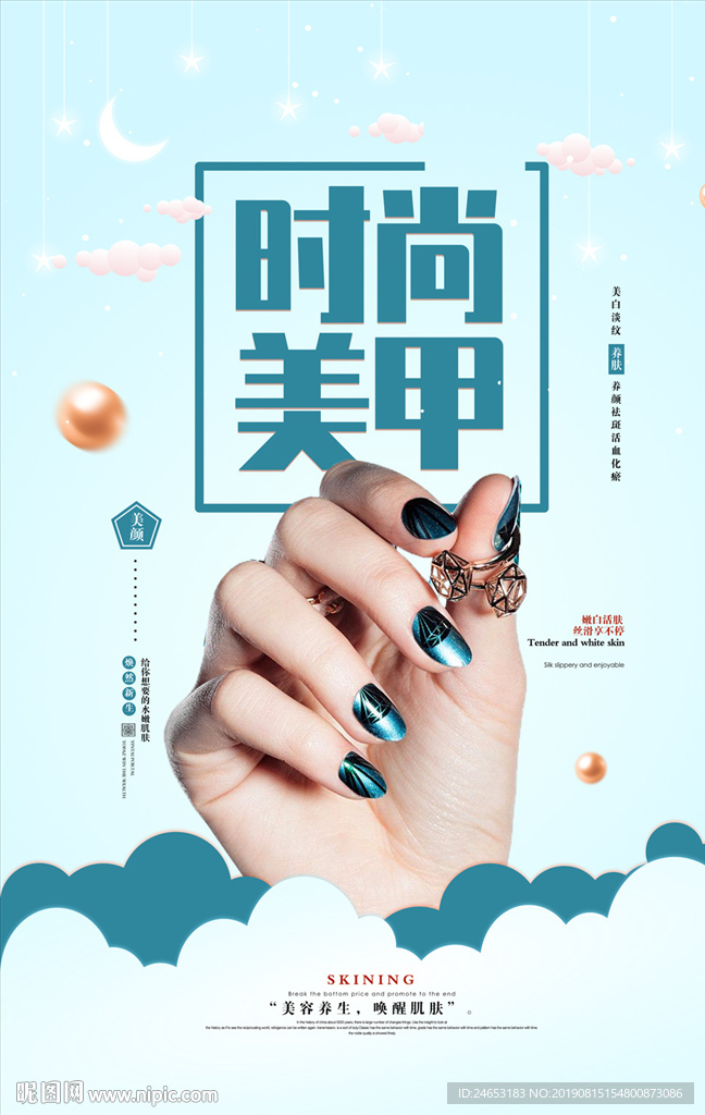 美甲