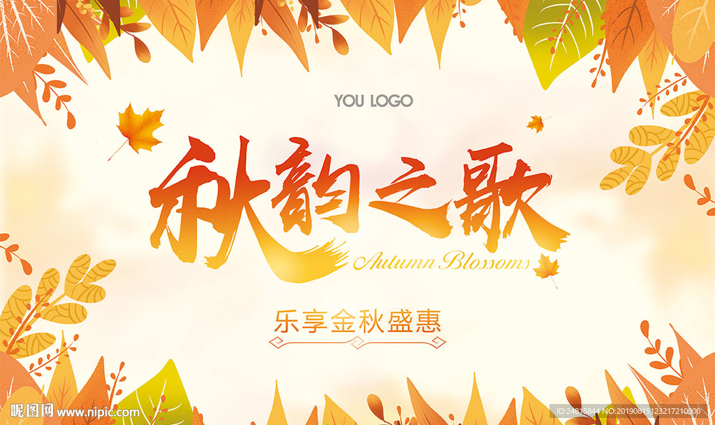 秋季吊旗