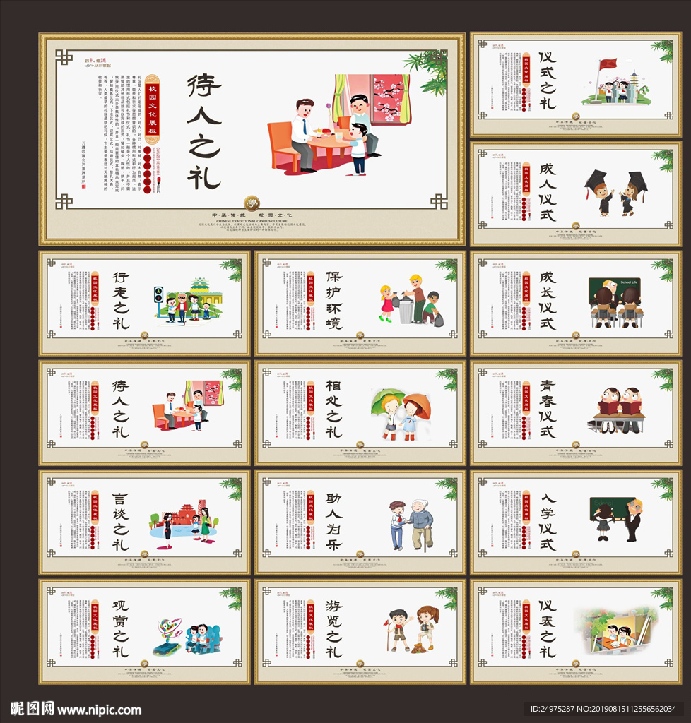 八礼四仪展板