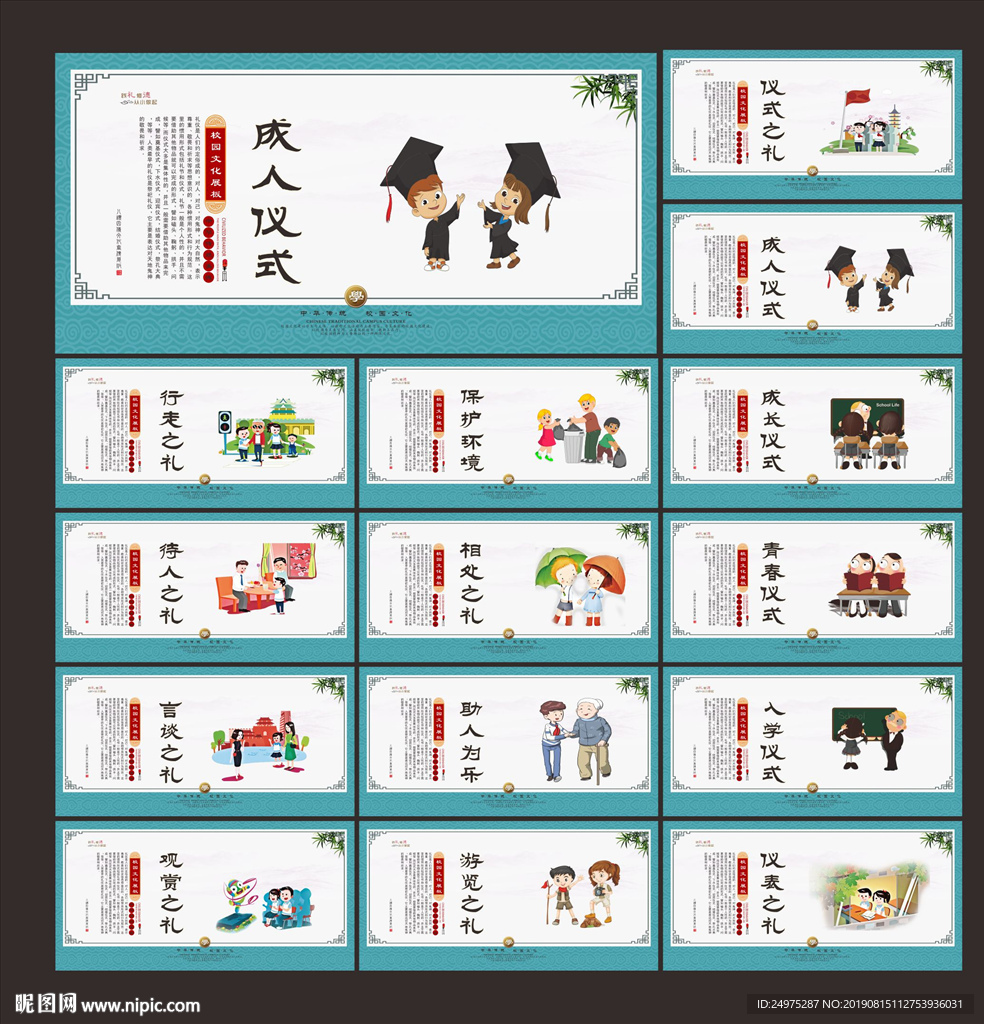 文明礼仪