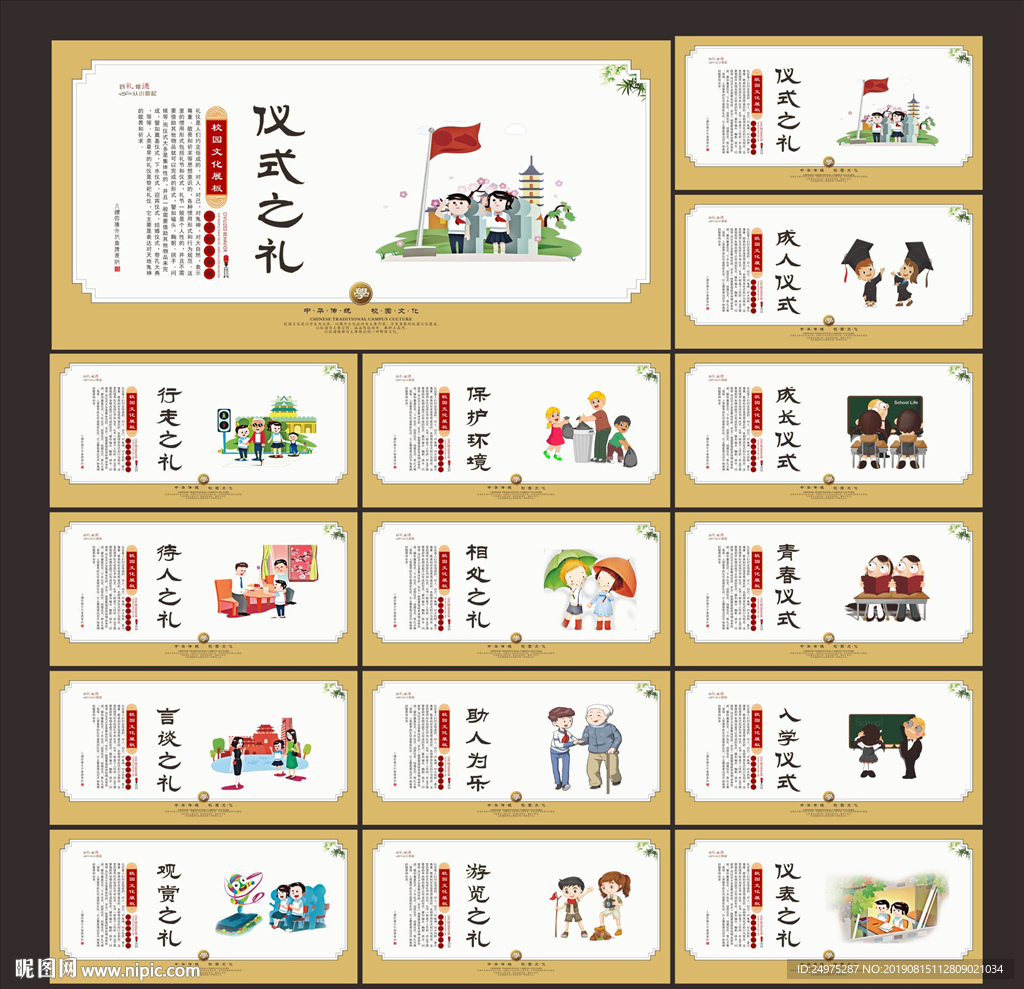 礼仪文化