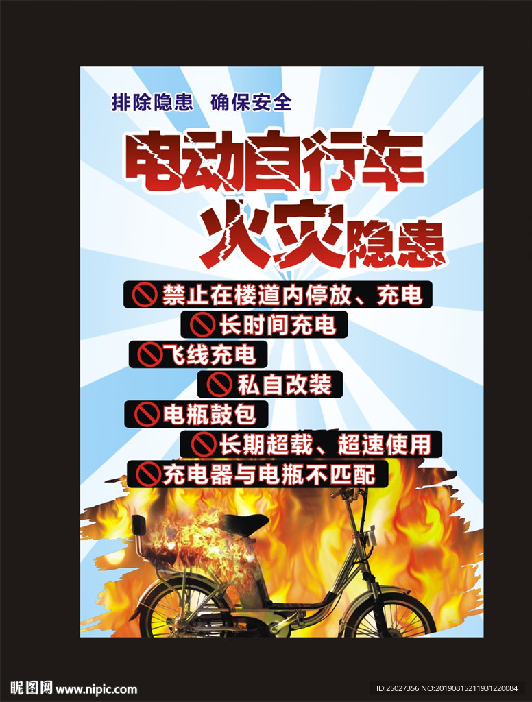 电瓶车火灾