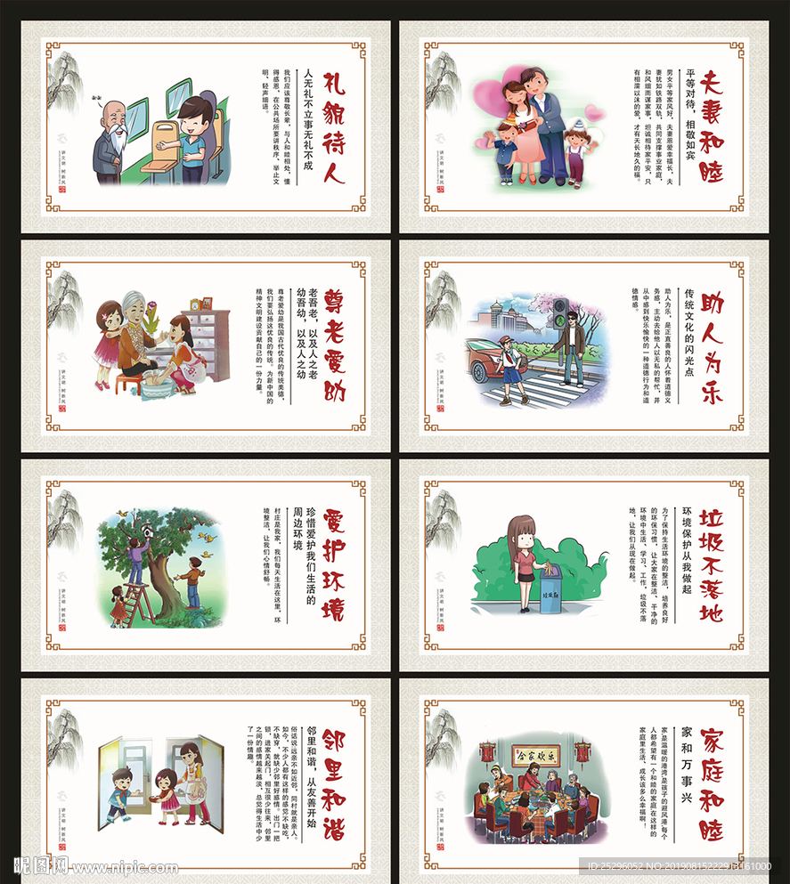 邻里和睦