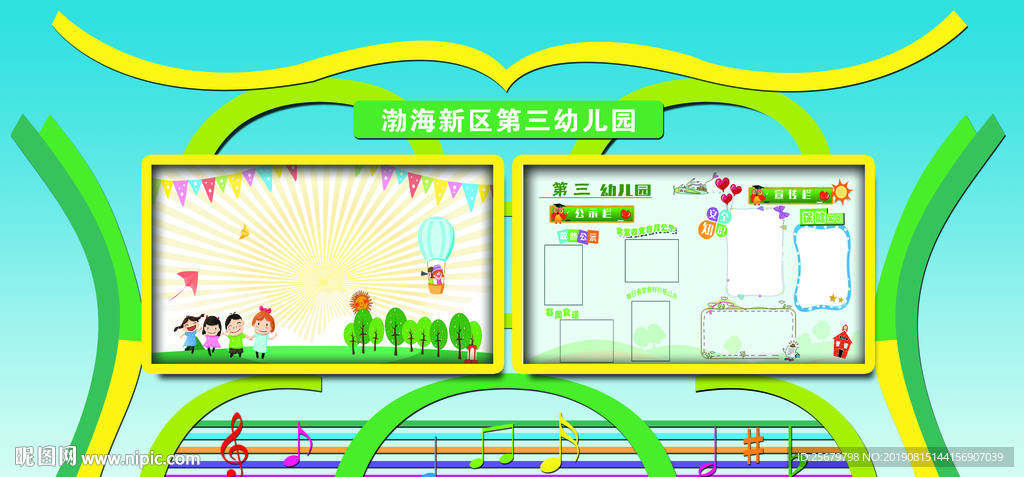 幼儿园 校园 户外立体 宣传栏
