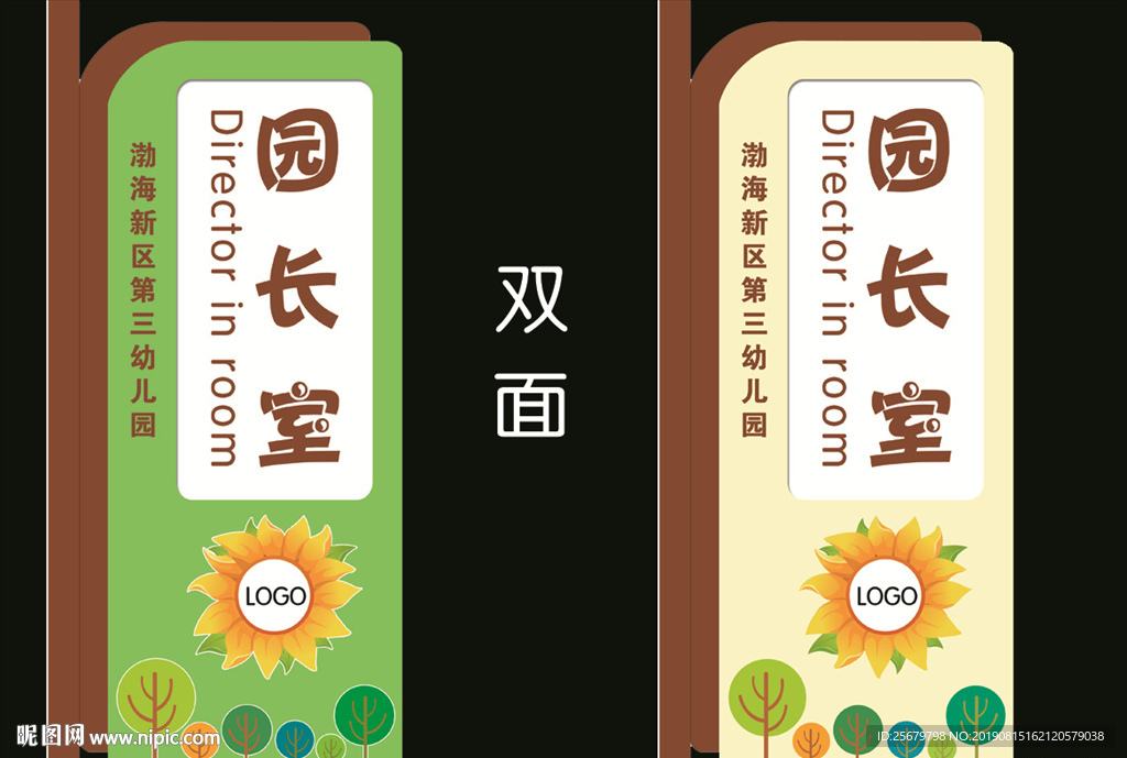 亚克力门牌 校园 幼儿园 标牌