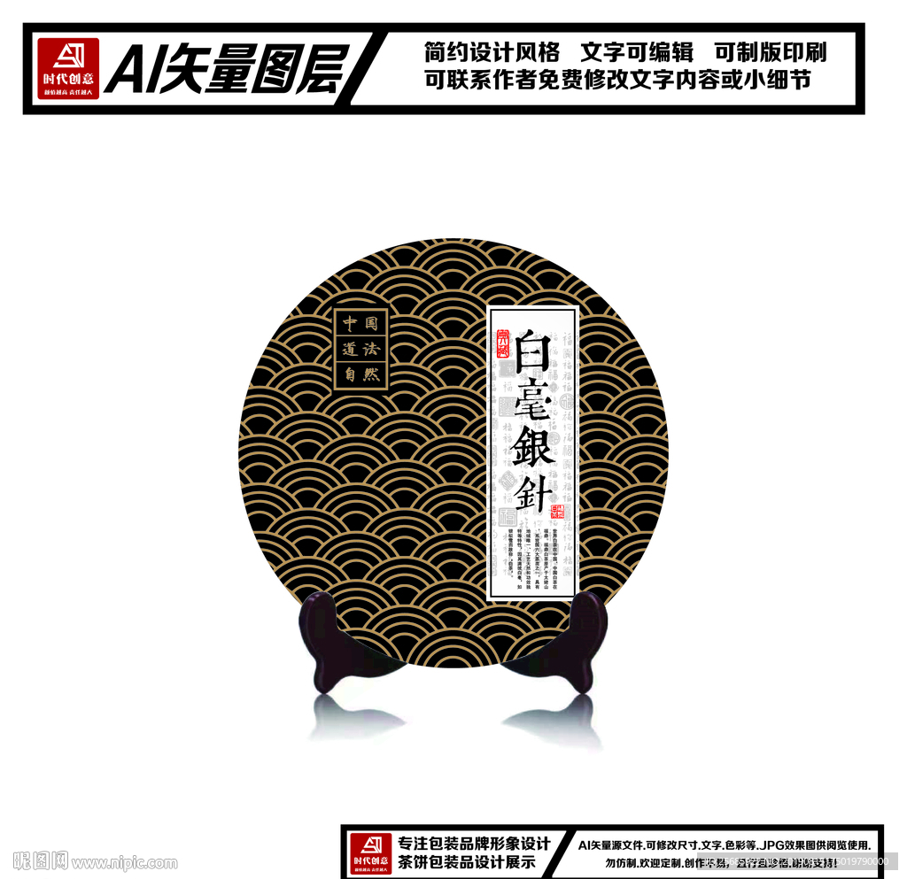 福鼎白茶白毫银针茶饼包装平面图