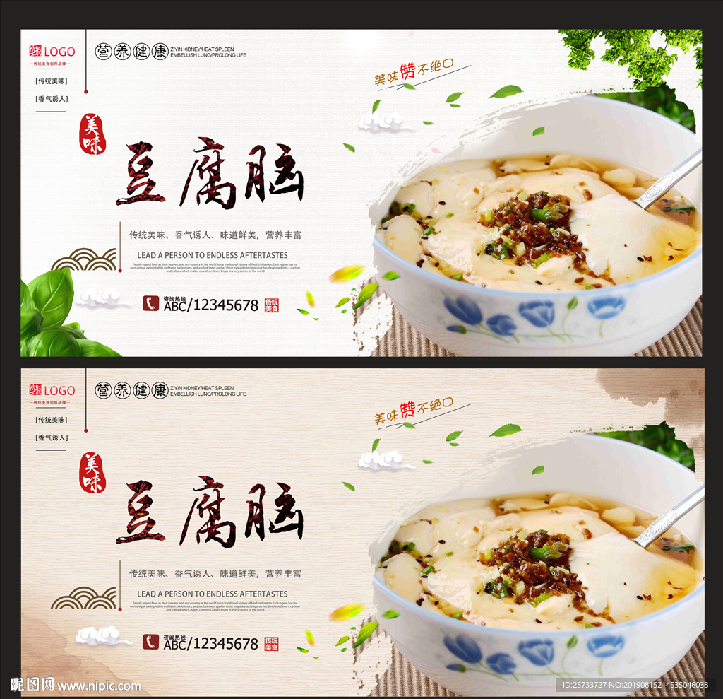 豆腐脑