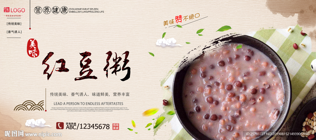 红豆粥
