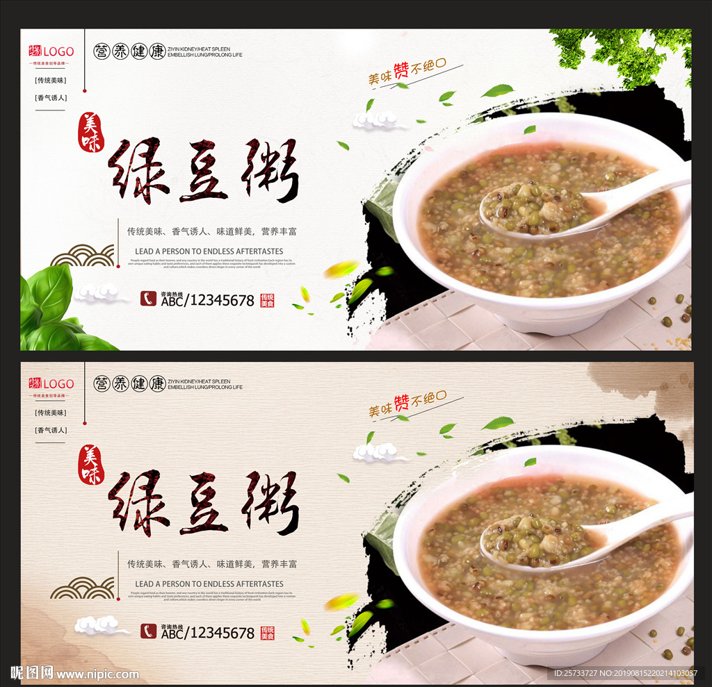 绿豆粥