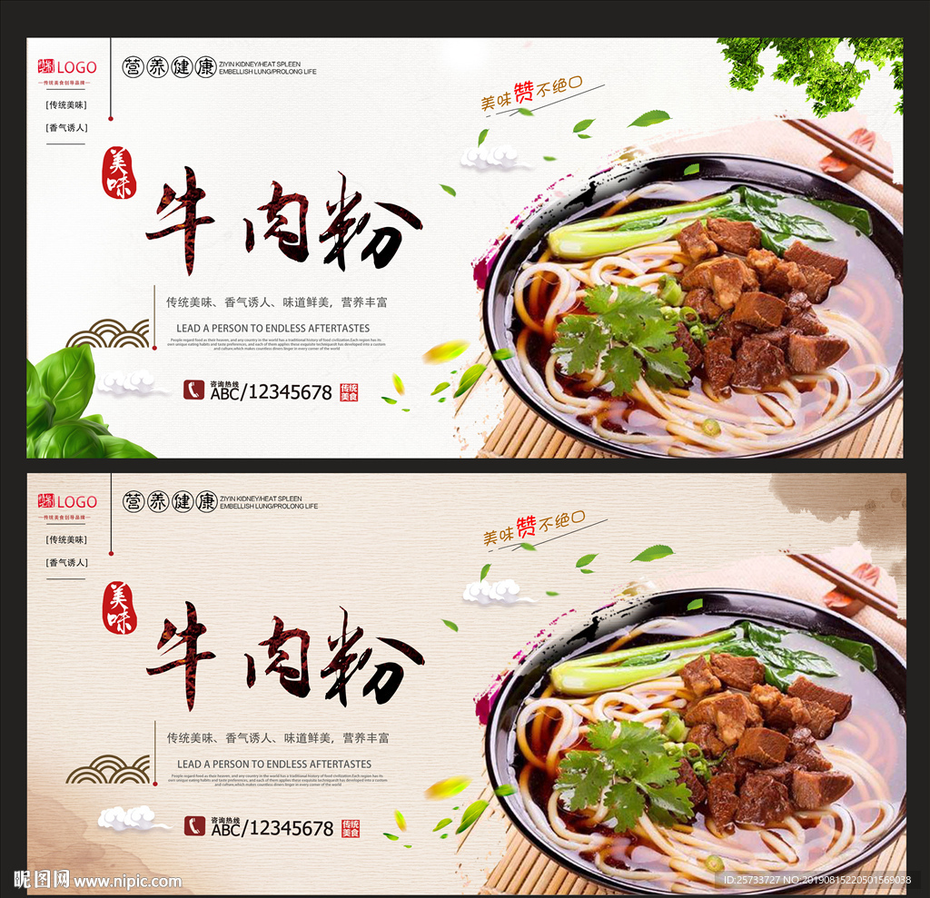 牛肉粉设计图__海报设计_广告设计_设计图库_昵图网nipic.com