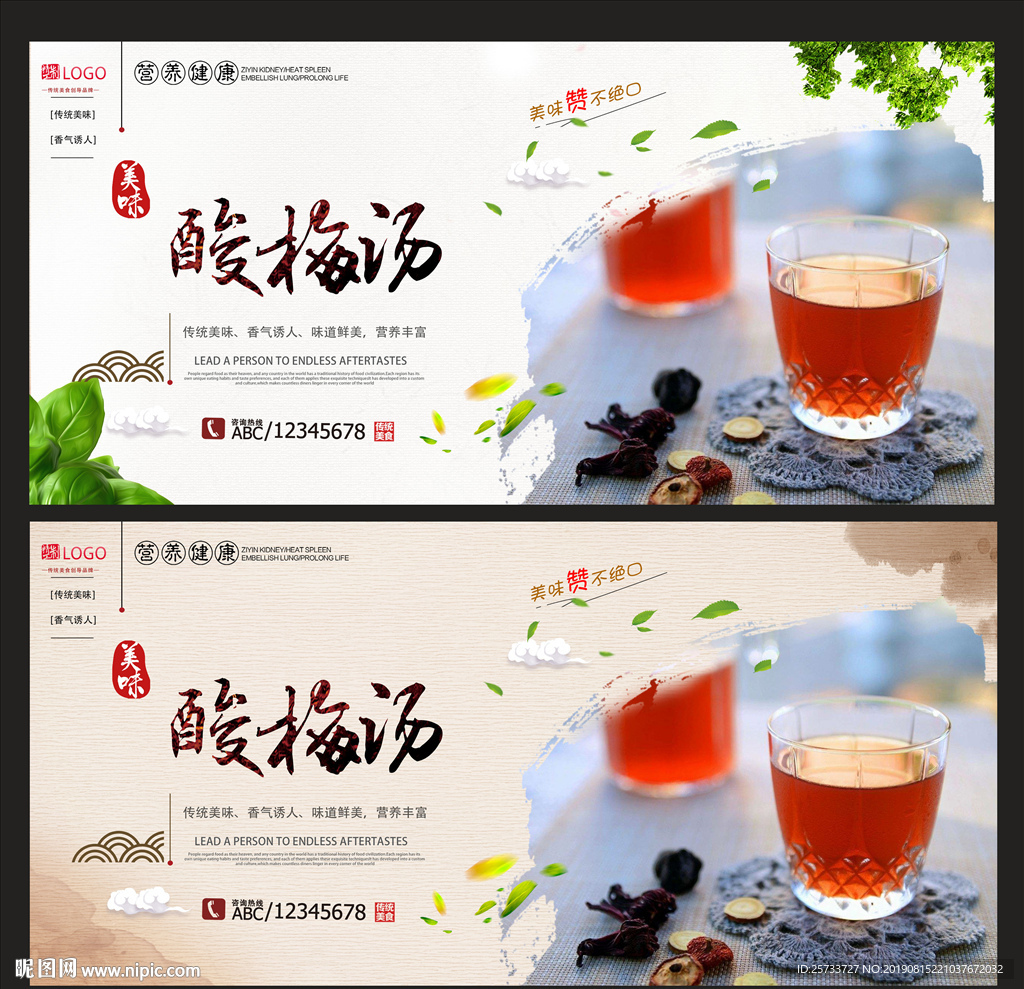 酸梅汤