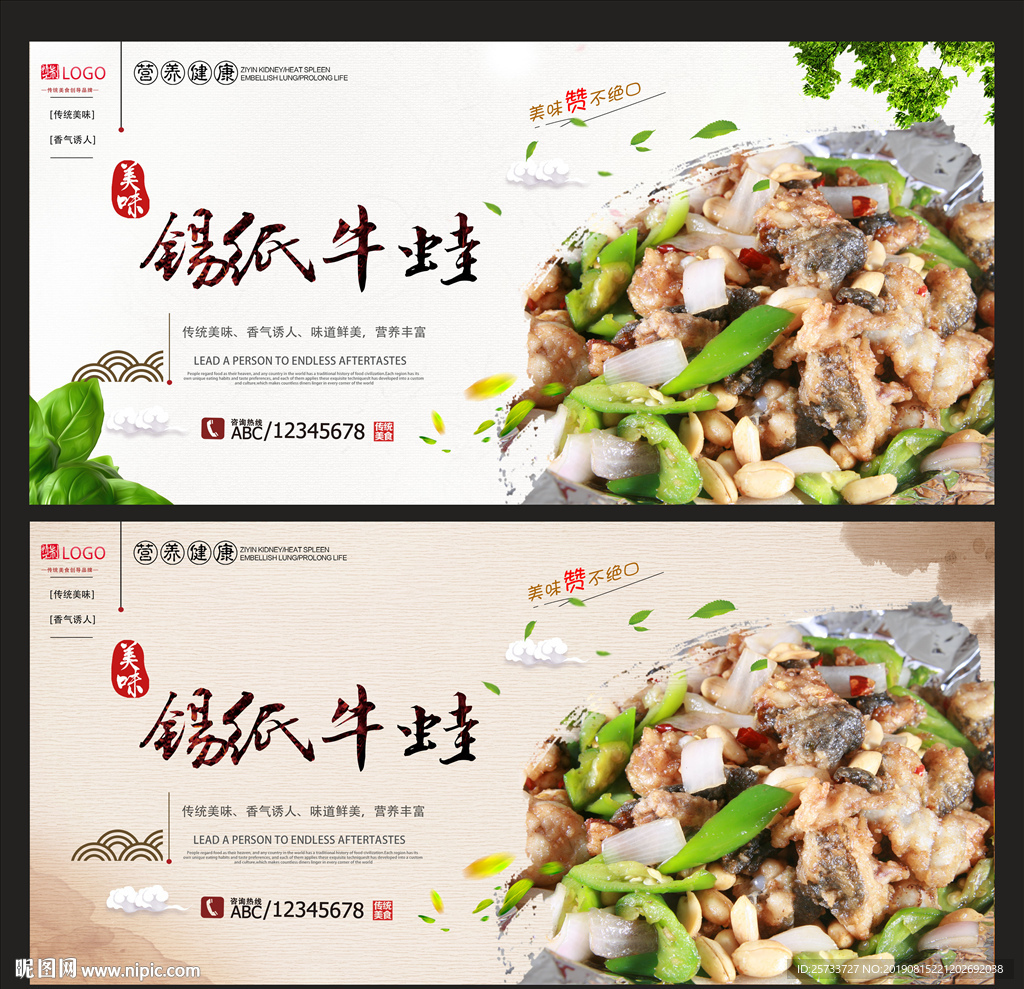 锡纸牛蛙