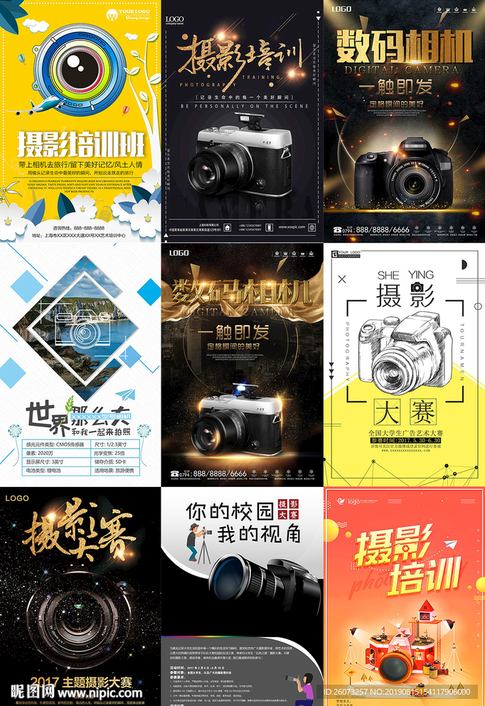 摄影培训海报