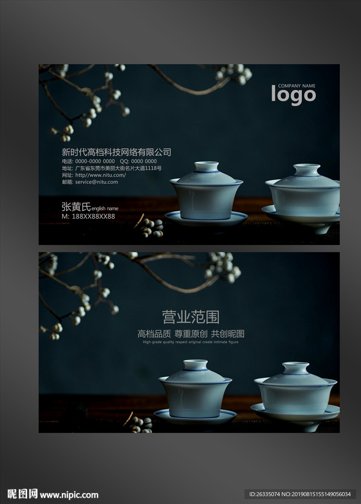茶名片