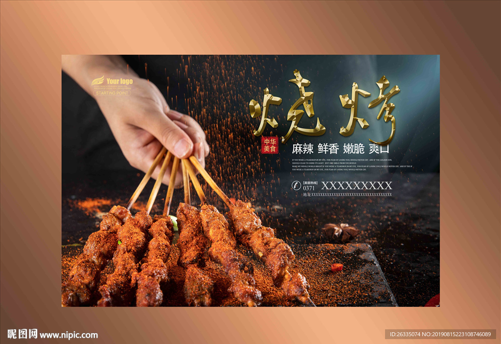 烧烤海报